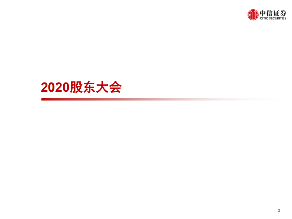 科技行业先锋系列报告139：特斯拉2020股东大会&电池日，五大看点-20200923.pdf 第3页