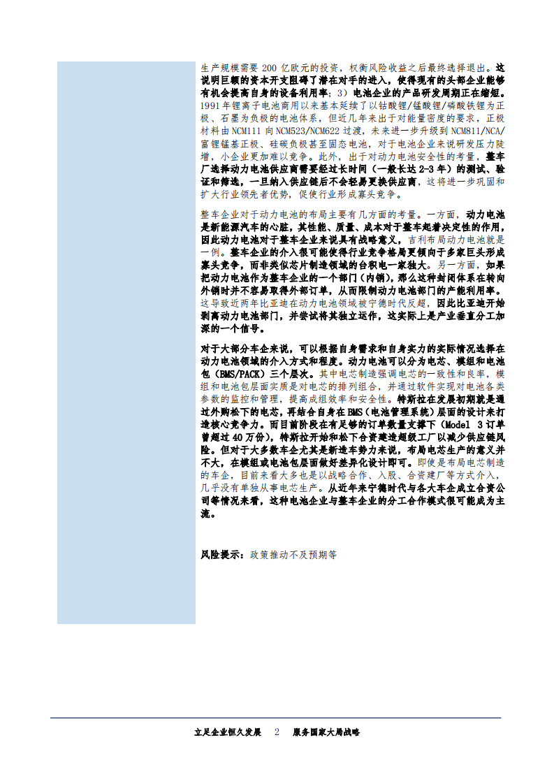 科技行业新能源汽车系列研究之一：揭开动力电池巨头崛起之谜-181023.pdf 第2页