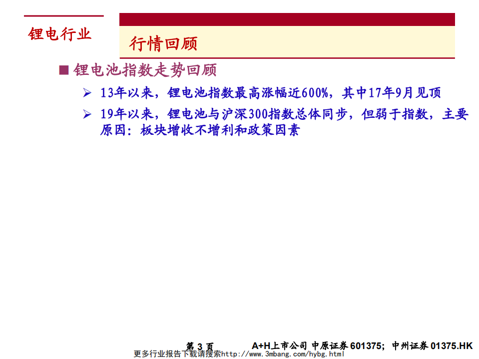 锂电行业2019年下半年度投资策略：新能源汽车行业景气向上，关注四条投资主线-190613.pdf 第3页