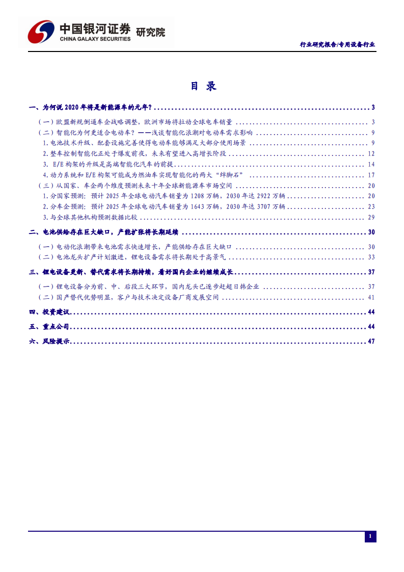 锂电设备行业：从新能源车黄金十年推演锂电设备发展机会，乘风而起，扶摇直上-200609.pdf 第2页