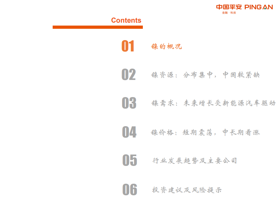 镍行业全景图：中国镍资源较紧缺，新能源汽车是未来增长动力-20200806.pdf 第4页