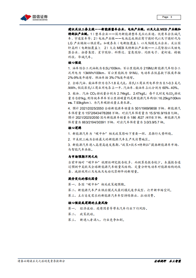 汽车汽配行业能源变革专题研究之二：新能源车为&ldquo;碳中和&rdquo;主旋律之一-210223.pdf 第3页