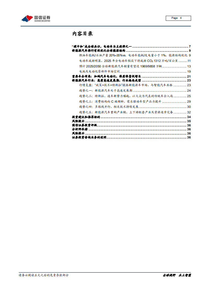 汽车汽配行业能源变革专题研究之二：新能源车为&ldquo;碳中和&rdquo;主旋律之一-210223.pdf 第4页
