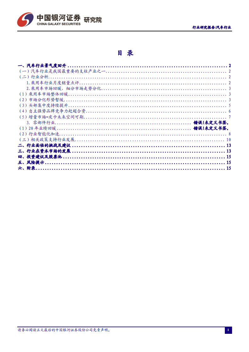 汽车行业：乘用车销量符合预期，新能源汽车持续发力-210401.pdf 第2页