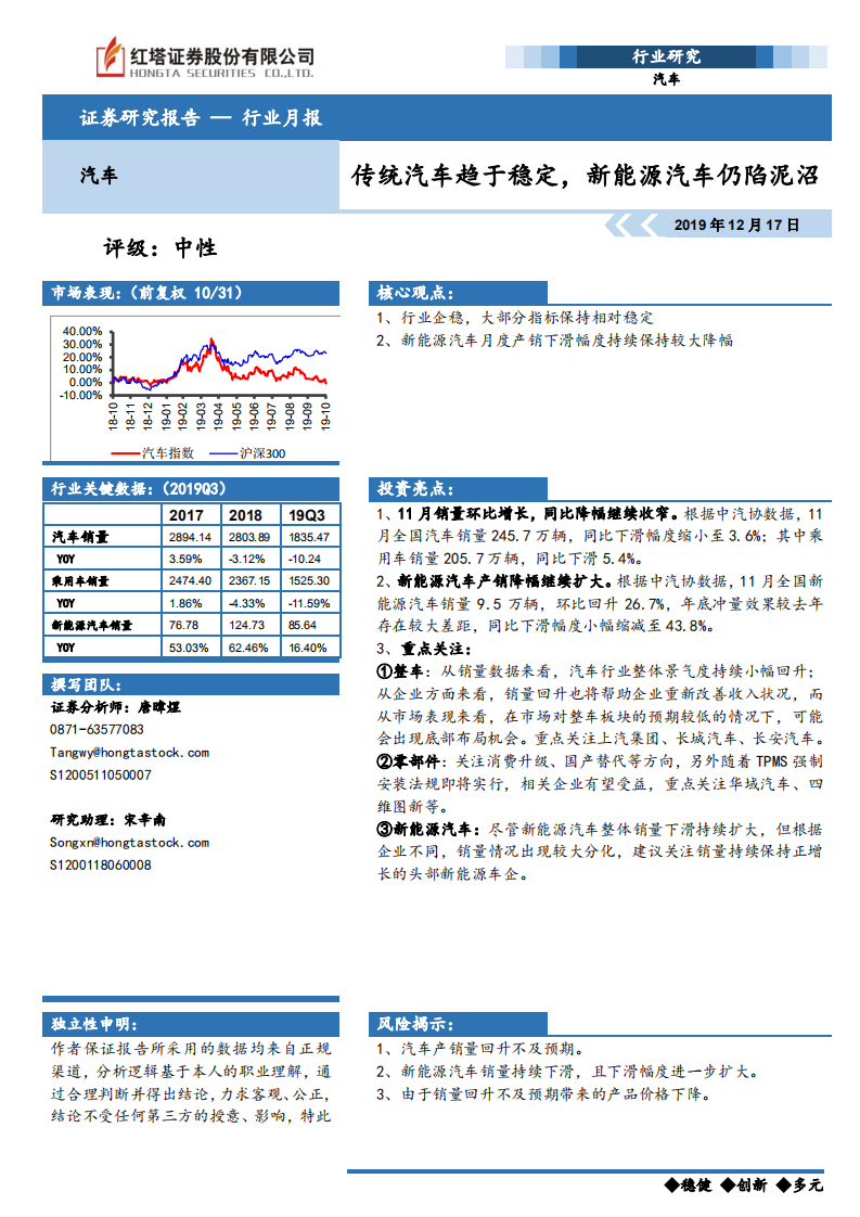 汽车行业：传统汽车趋于稳定，新能源汽车仍陷泥沼-191217.pdf 第1页