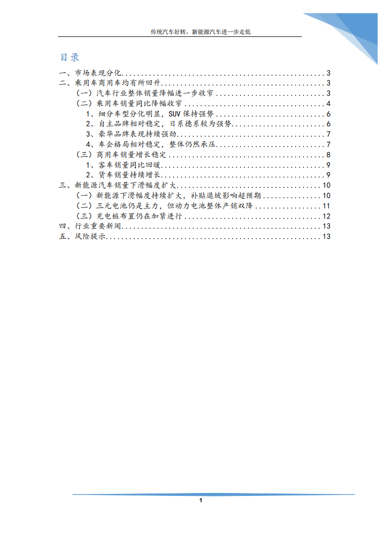 汽车行业：传统汽车趋于稳定，新能源汽车仍陷泥沼-191217.pdf 第2页