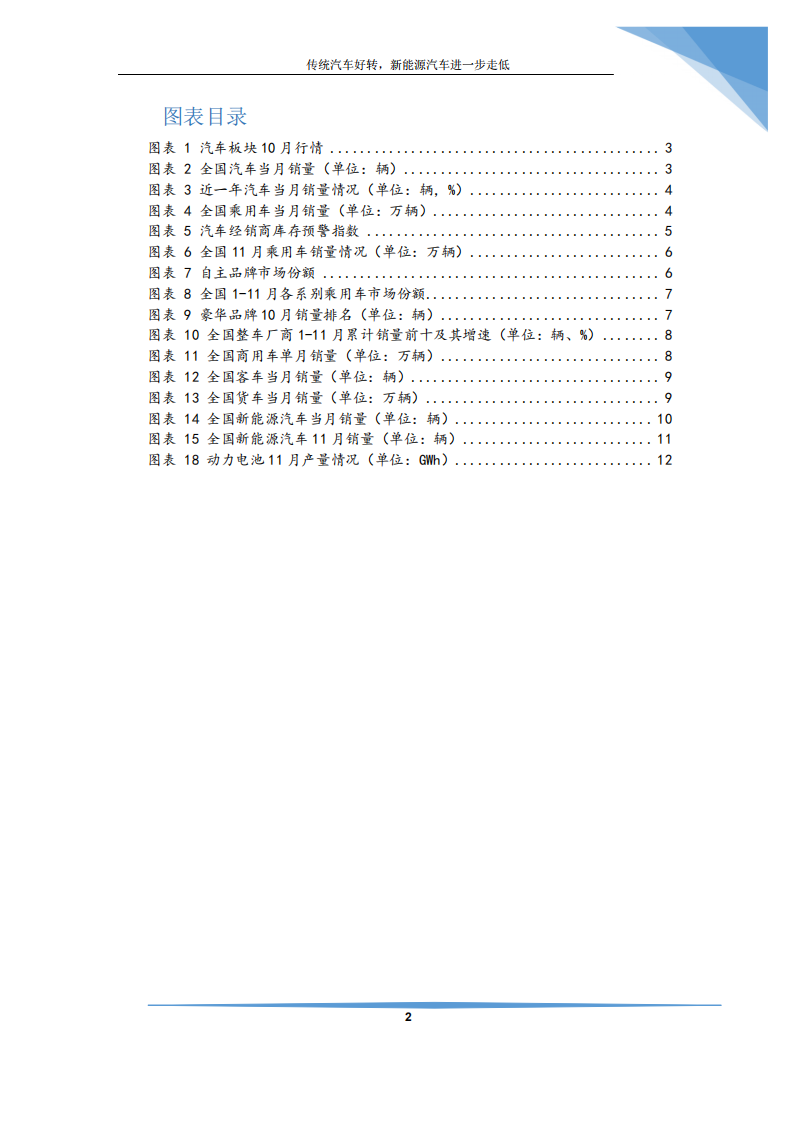 汽车行业：传统汽车趋于稳定，新能源汽车仍陷泥沼-191217.pdf 第3页