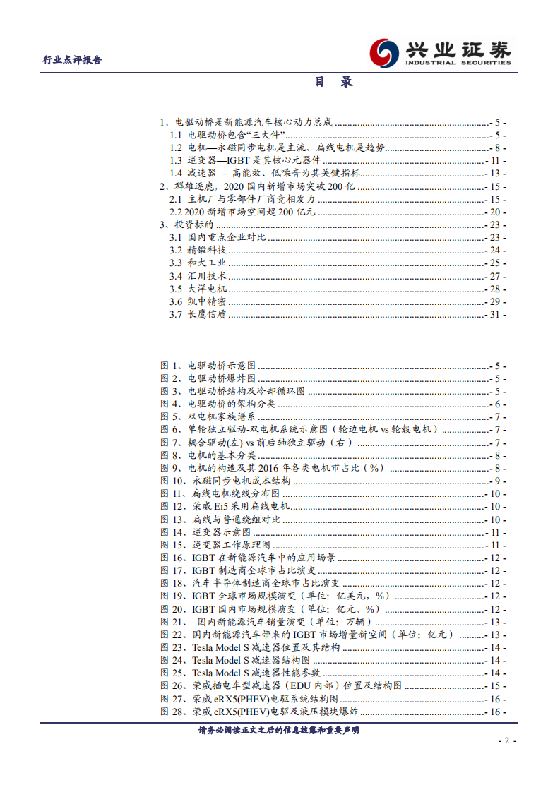 汽车行业：电驱动桥~新能源汽车核心动力总成-180817.pdf 第2页