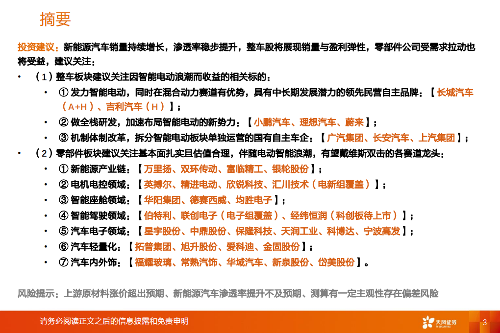 汽车行业2022年国内新能源汽车市场展望：剑指500万辆-211018.PDF 第3页