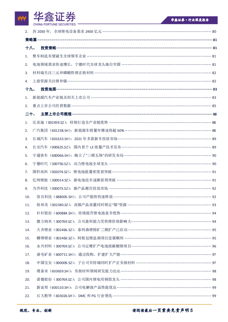 汽车行业：掘金新能源汽车十年黄金赛道-210615.pdf 第5页