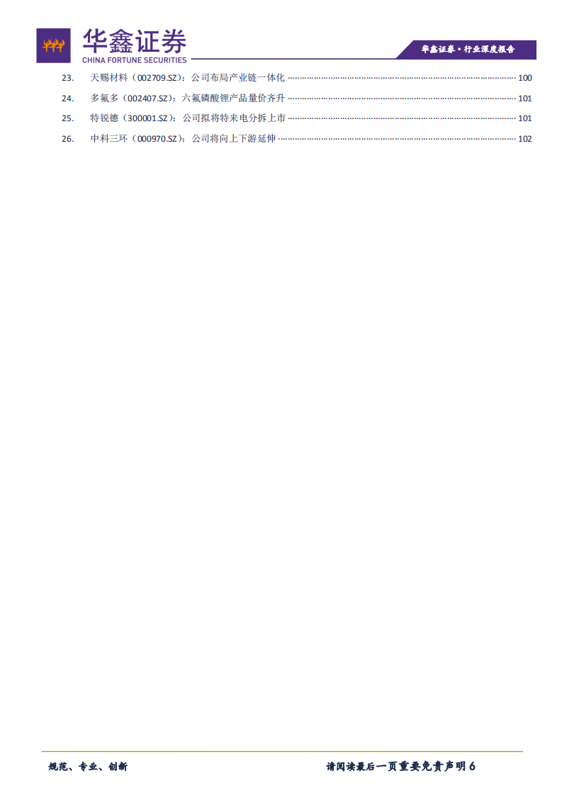 汽车行业：掘金新能源汽车十年黄金赛道-210615.pdf 第6页