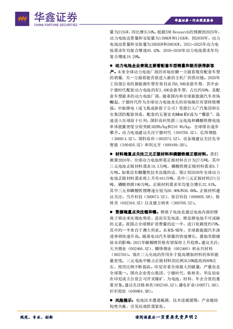 汽车行业：掘金新能源汽车十年黄金赛道-210615.pdf 第2页