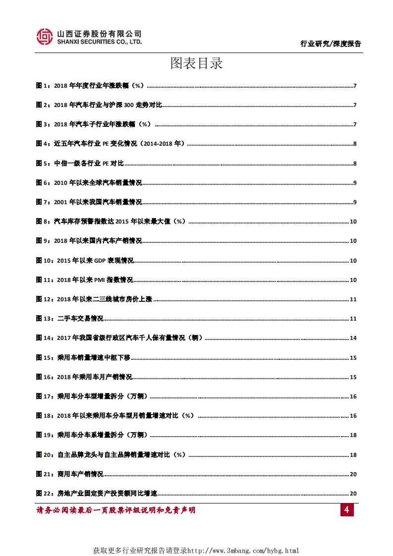 汽车行业2019年度投资策略：行业持续低迷，关注新能源汽车产链-190121.pdf 第4页