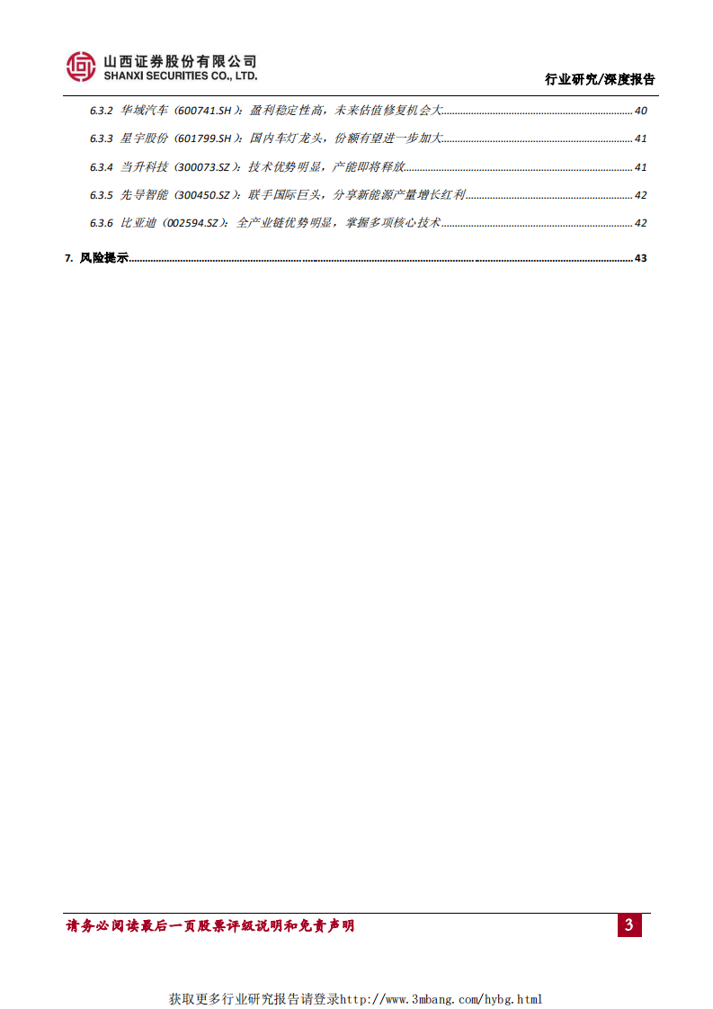 汽车行业2019年度投资策略：行业持续低迷，关注新能源汽车产链-190121.pdf 第3页