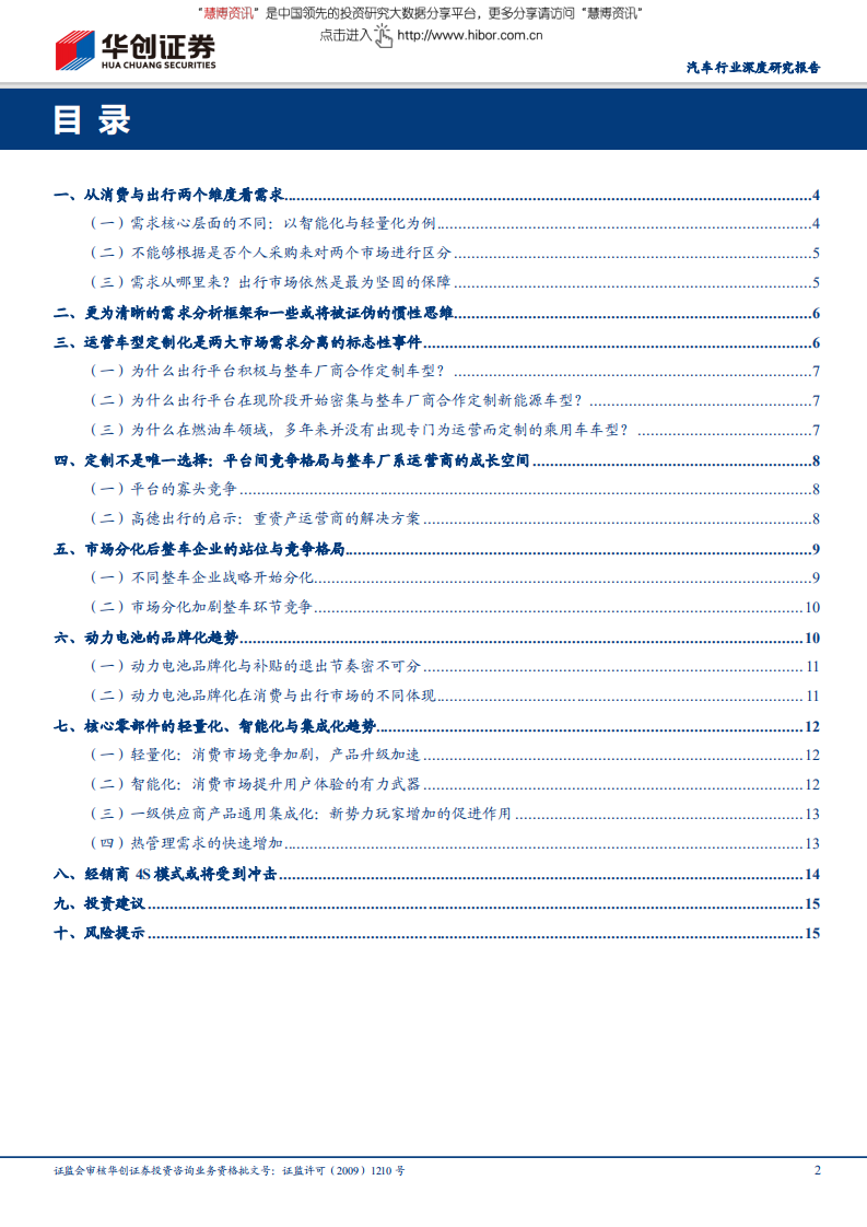 汽车行业深度研究报告：大出行与消费升级，市场分化角度出发的新能源汽车需求端分析-180712.pdf 第2页