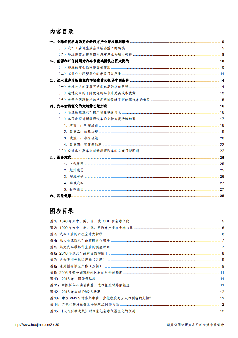 汽车行业特斯拉系列深度报告之一：全球新能源汽车兴起-181228.pdf 第2页