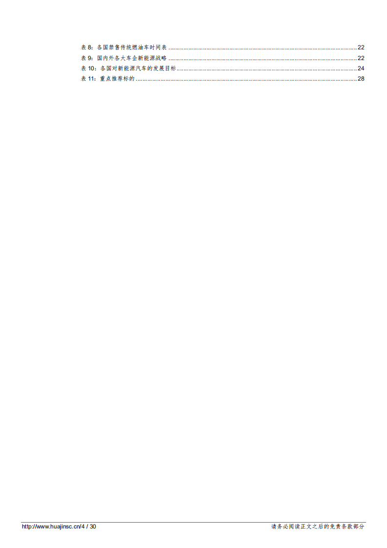 汽车行业特斯拉系列深度报告之一：全球新能源汽车兴起-181228.pdf 第4页