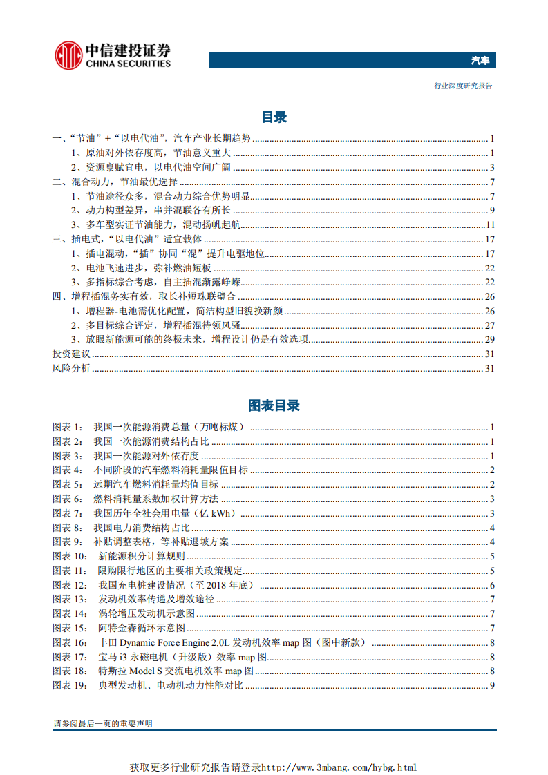 汽车行业新能源汽车产业趋势之五：增程插混，蓦然回首，已非吴下阿蒙-190226.pdf 第2页
