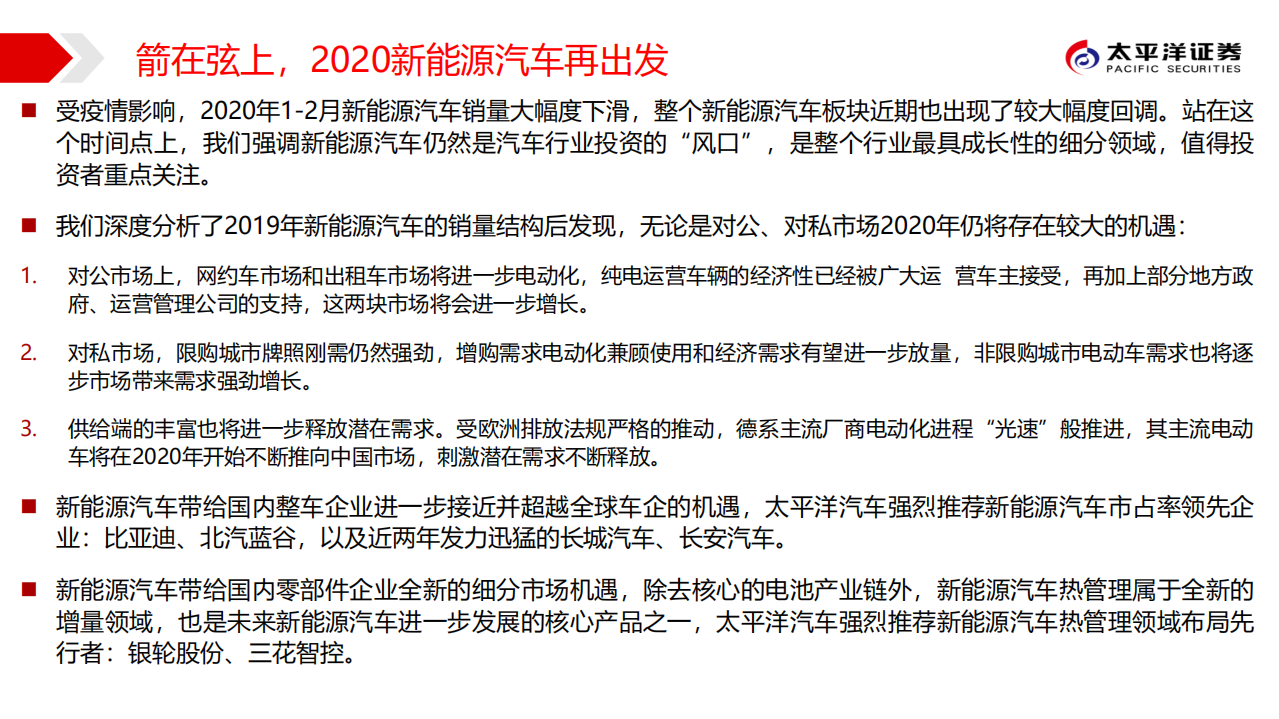 汽车行业新能源汽车系列报告：箭在弦上，新能源车2020再出发-200330.pdf 第2页