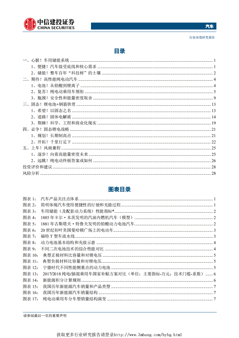 汽车行业新能源汽车产业趋势系列报告之六：固态锂电！为理想而生，向希望而行-190326.pdf 第2页
