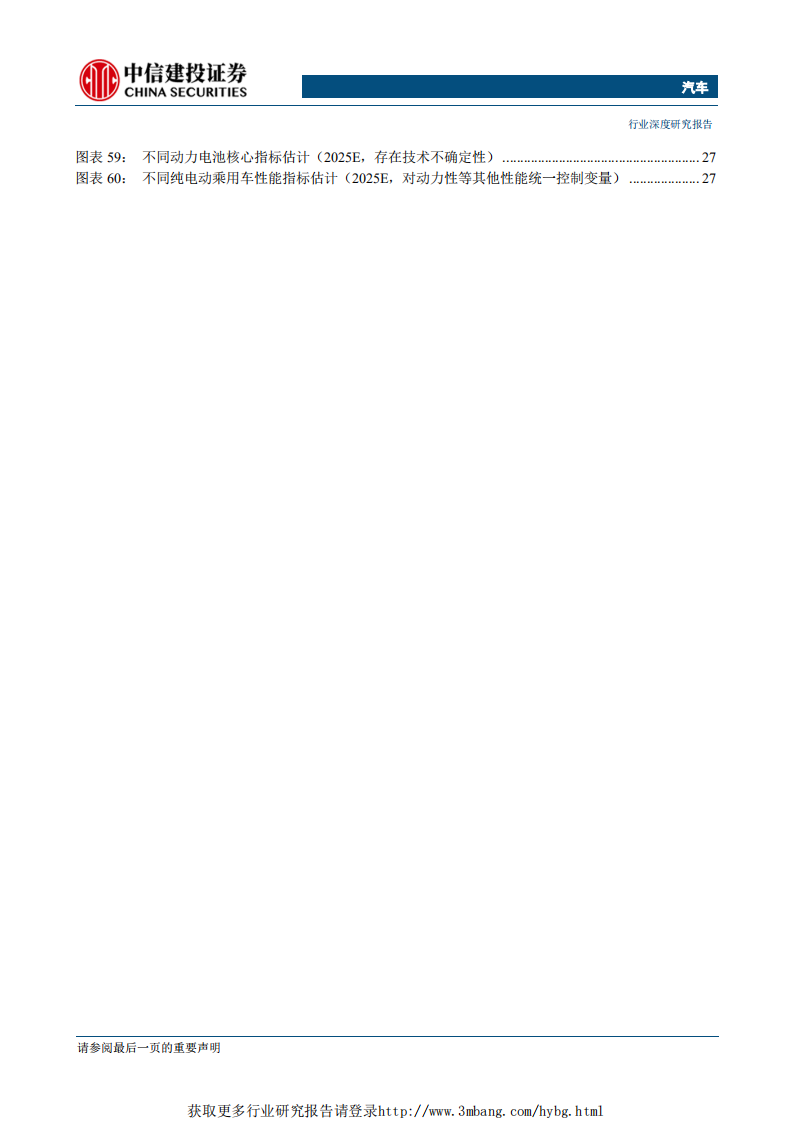 汽车行业新能源汽车产业趋势系列报告之六：固态锂电！为理想而生，向希望而行-190326.pdf 第4页