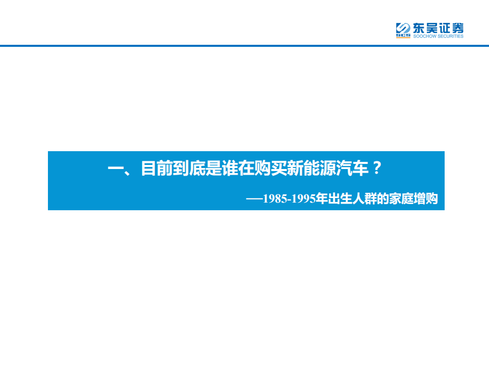 汽车与零部件行业：论证新能源汽车需求的四大长期问题-220130.pdf 第6页