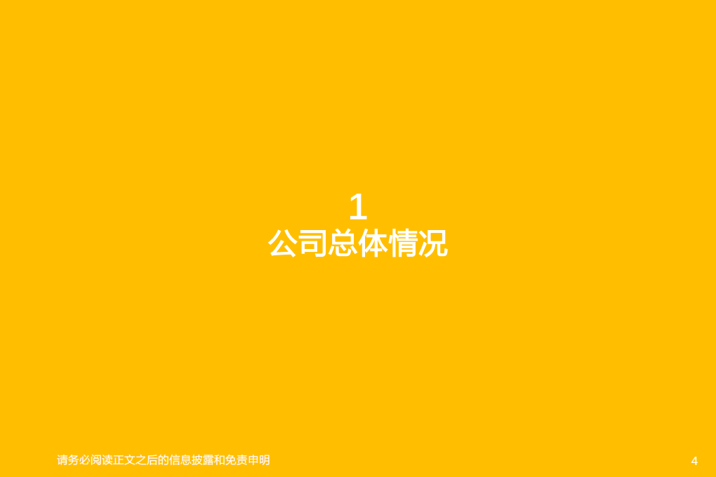 汽车行业专题研究：新能源汽车两大巨头对比研究，比亚迪vs宁德时代-220115.pdf 第4页