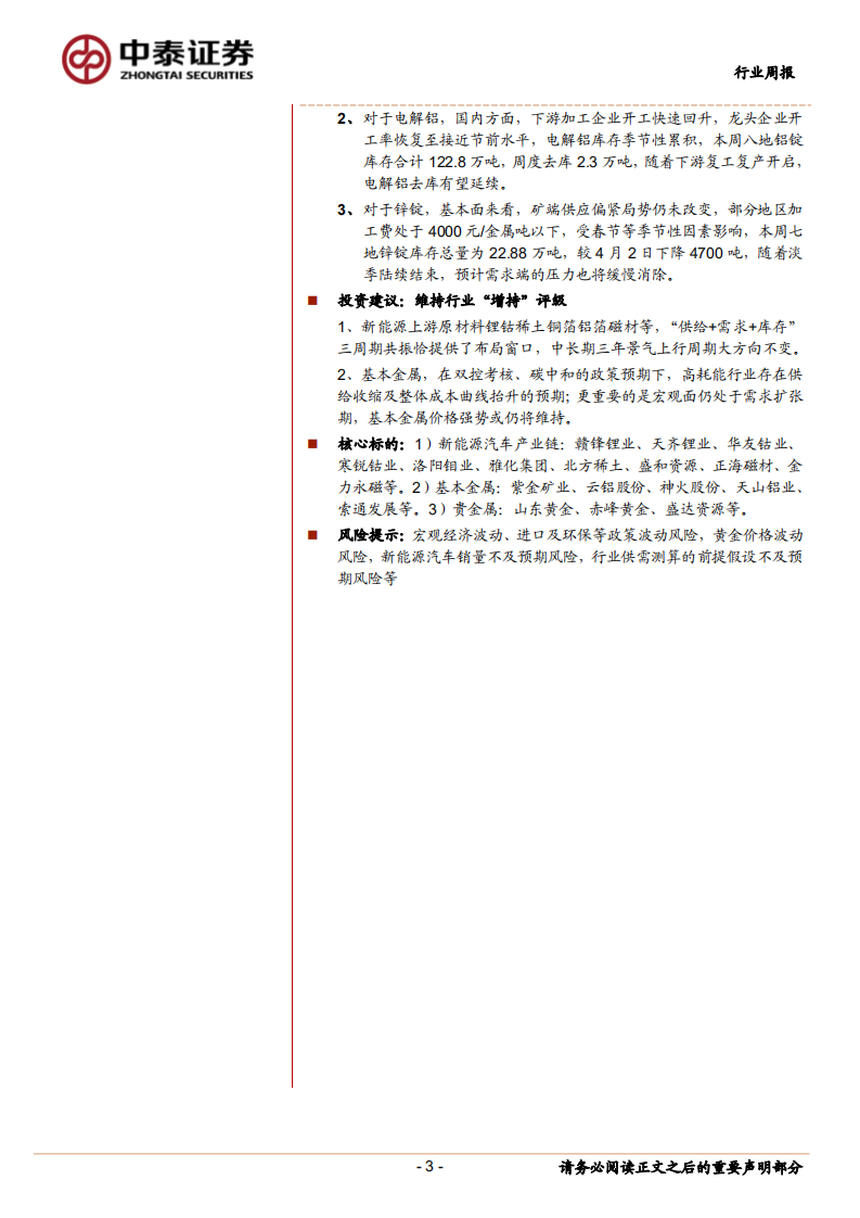全球新能源车3月数据出炉：锂电上游材料上涨趋势进一步强化.pdf 第3页