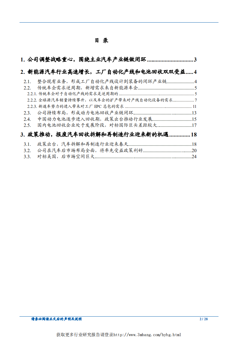 天奇股份-聚 焦主业持续布局，受益新能源汽车行业发展-190313.pdf 第2页