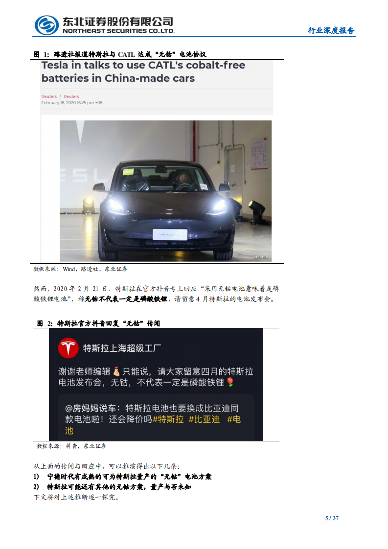 新能车锂电池材料行业深度报告：特斯拉的下一代电池，无钴未量产，低钴在眼前-200312.pdf 第5页
