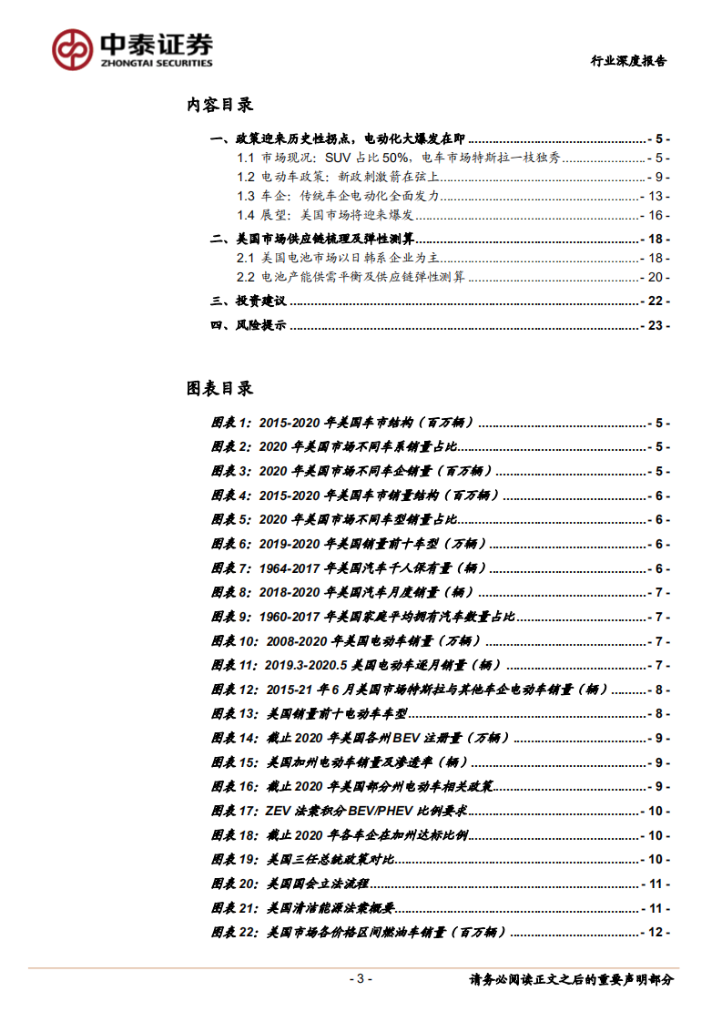 新能源车行业：电动化全面加速，国产供应链持续收益-210810.pdf 第3页