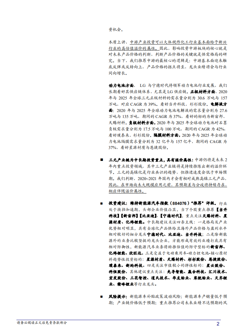 新能源车行业产业链专题研究报告：格局重塑，掘金价值成长-181205.pdf 第2页