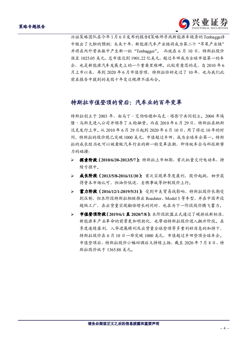 新能源车行业深度研究二：从特斯拉市值登顶，看新能源汽车趋势性机会-20200709.pdf 第4页