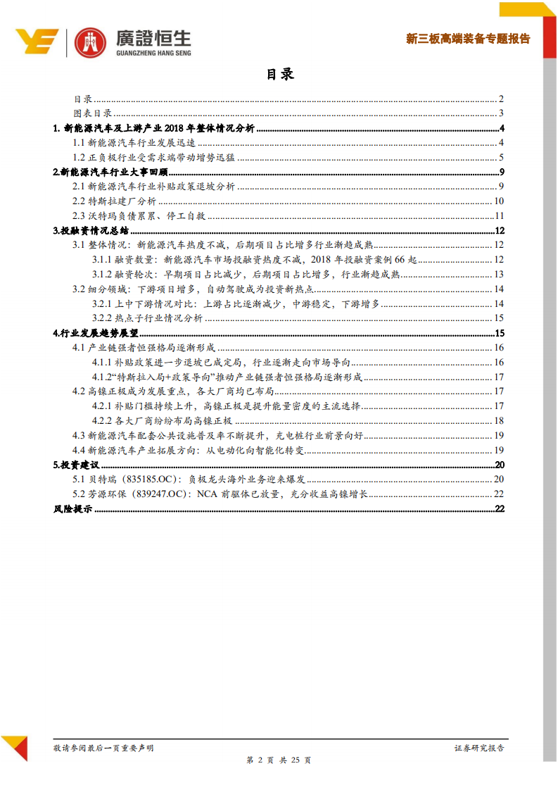 新能源汽车2018年年度回顾：新能源汽车行业发展迅速，关注产业链上游龙头企业.pdf 第2页