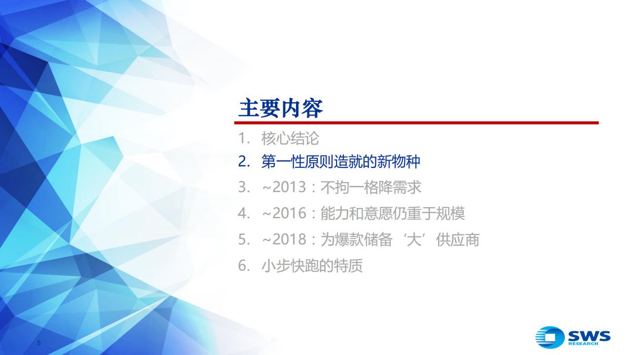 新能源车行业特斯拉中国化之路（一）：探究特斯拉供应商的选择标准及未来的投资逻辑-200602.pdf 第5页
