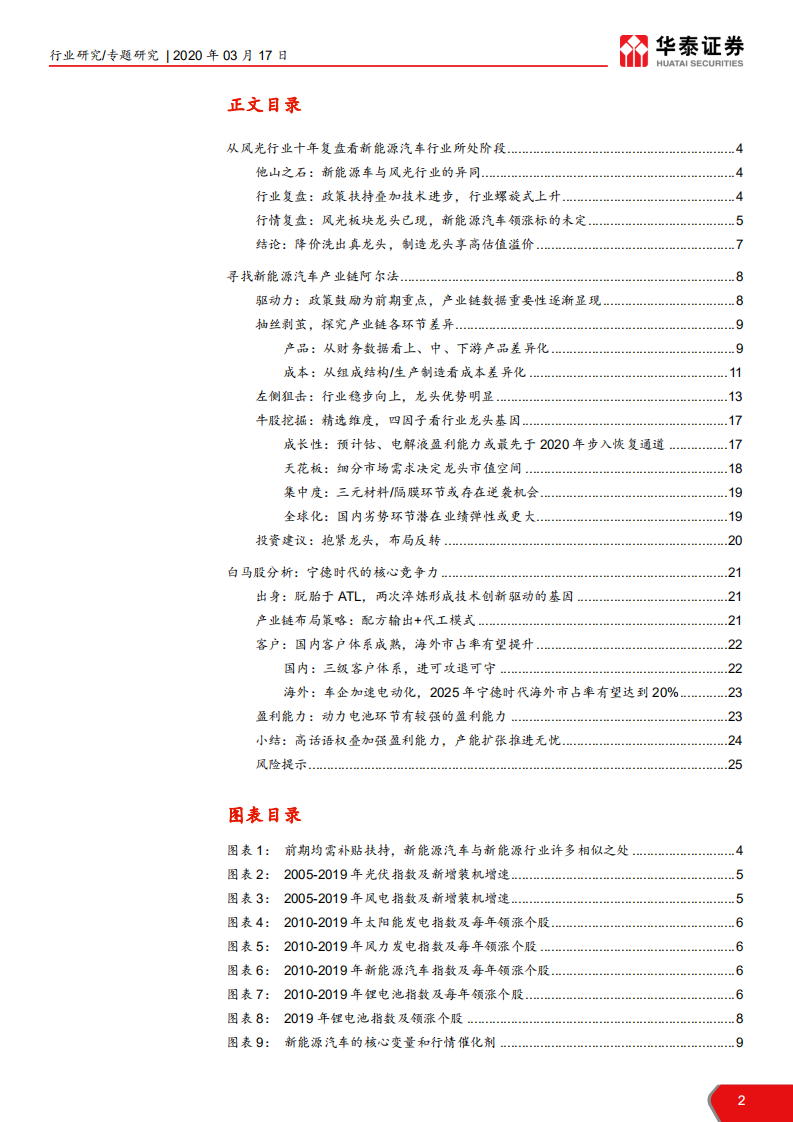 新能源车行业专题报告：风光十年复盘看新能源汽车未来龙头-200317.pdf 第2页