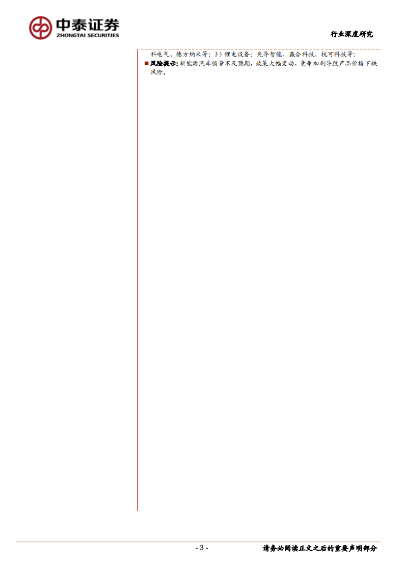 新能源汽车产业链2020H1财报总结：疫情冲击承压，三季度迎曙光-20200907.pdf 第3页