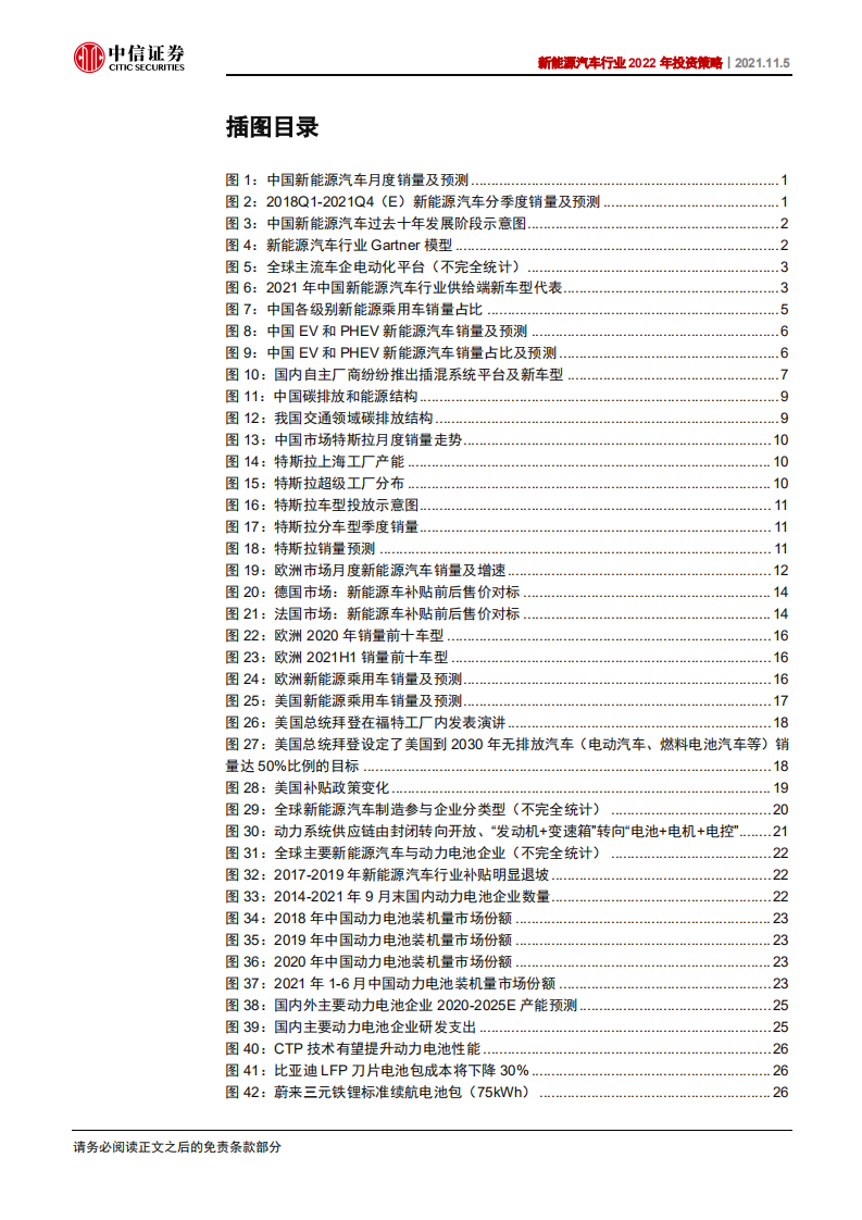 新能源汽车产业2022年投资策略.pdf 第5页