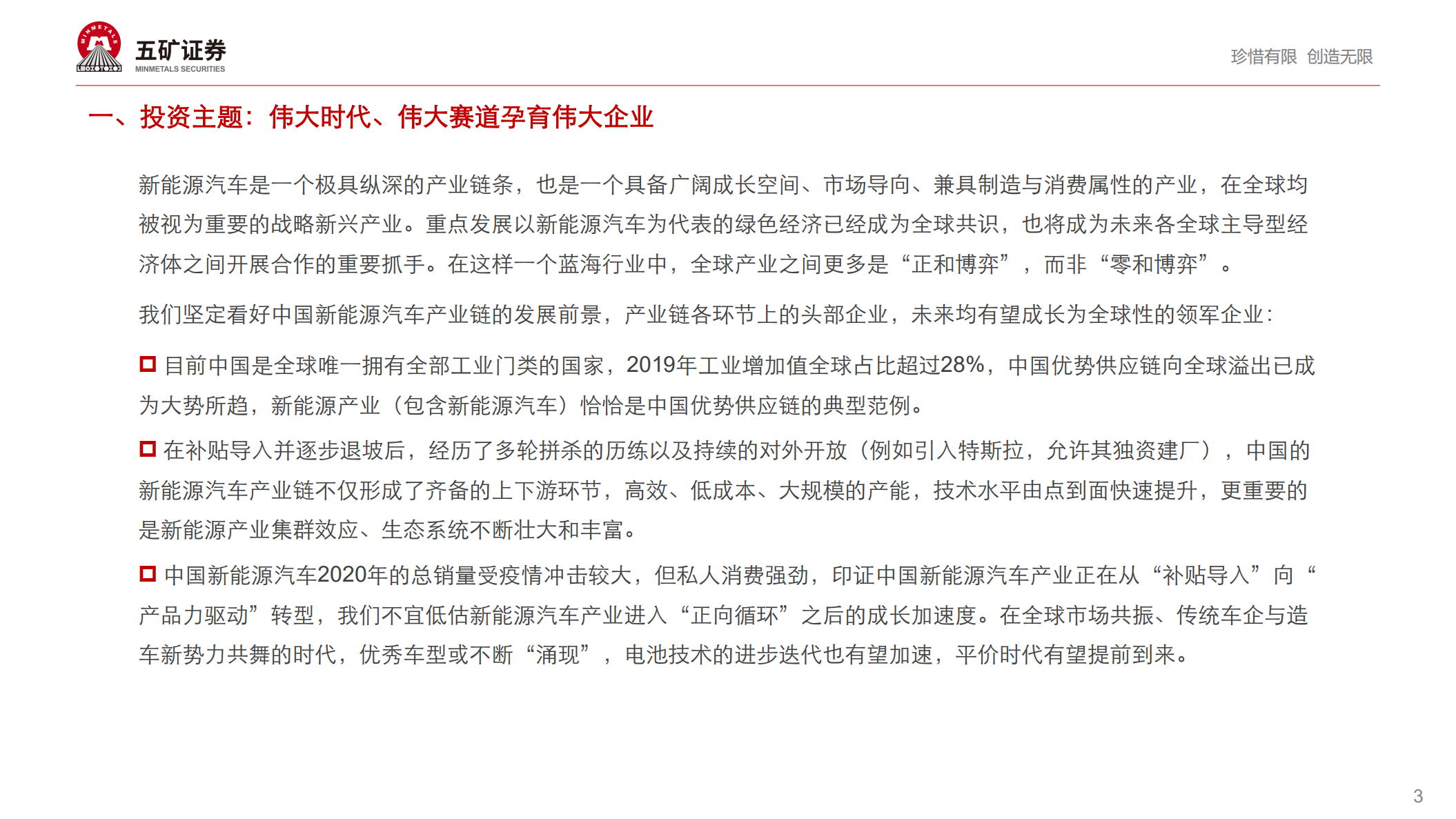 新能源汽车产业链2021年度投资策略-20201203.pdf 第3页