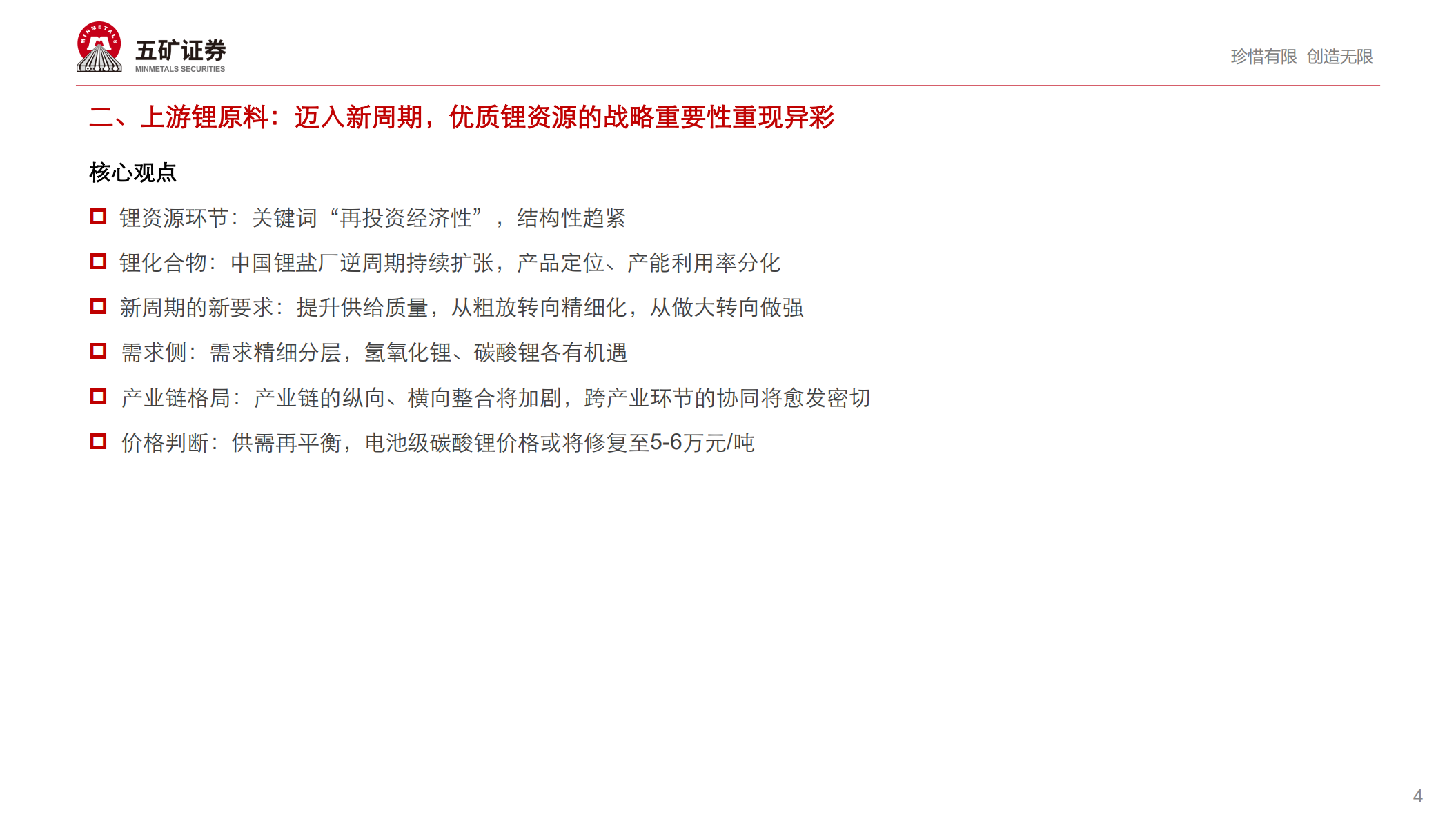 新能源汽车产业链2021年度投资策略-20201203.pdf 第4页