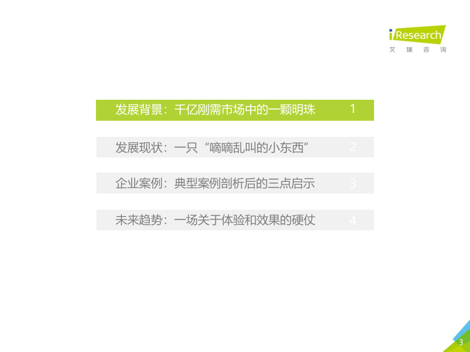 2018年中国K12在线教育行业研究报告.docx 第3页