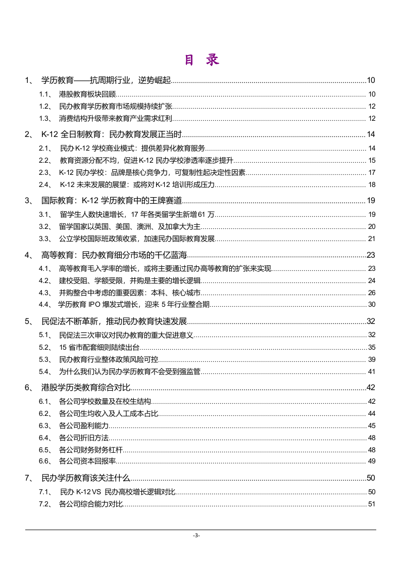 2018年TMT行业港股民办教育行业综合对比分析研究报告.docx 第3页