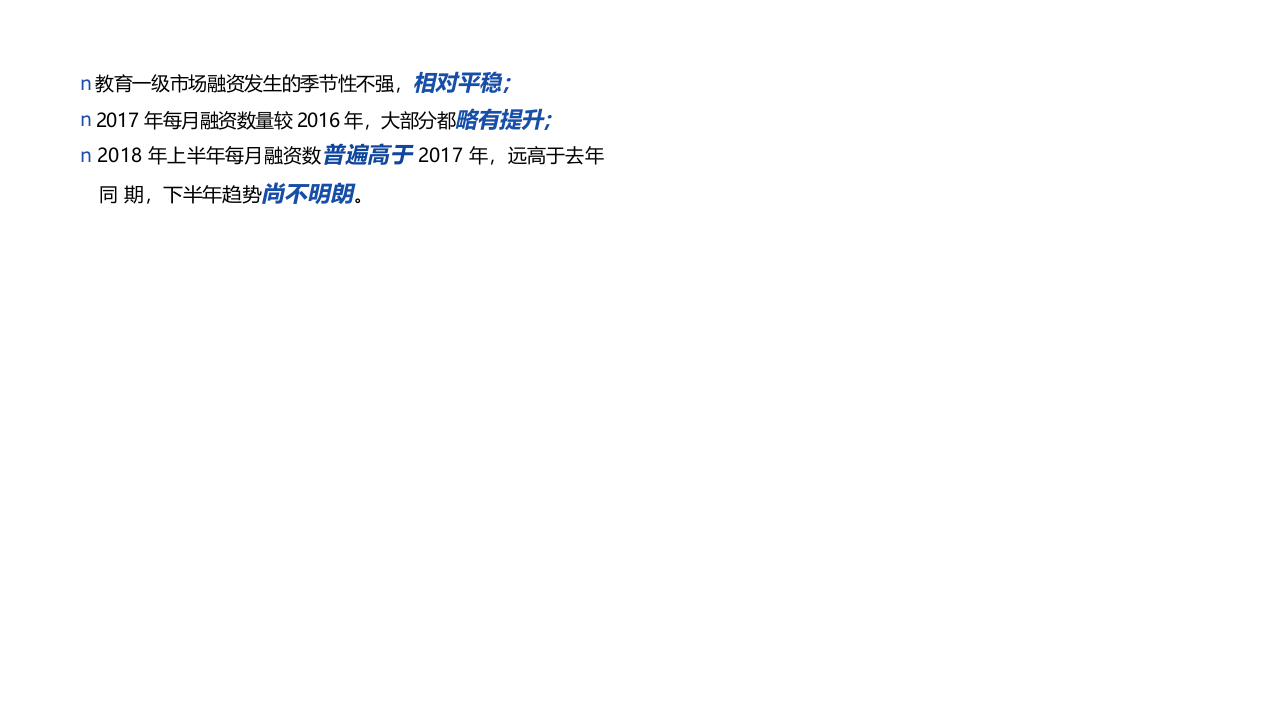 2018上半年教育行业融资并购报告(1).docx 第5页