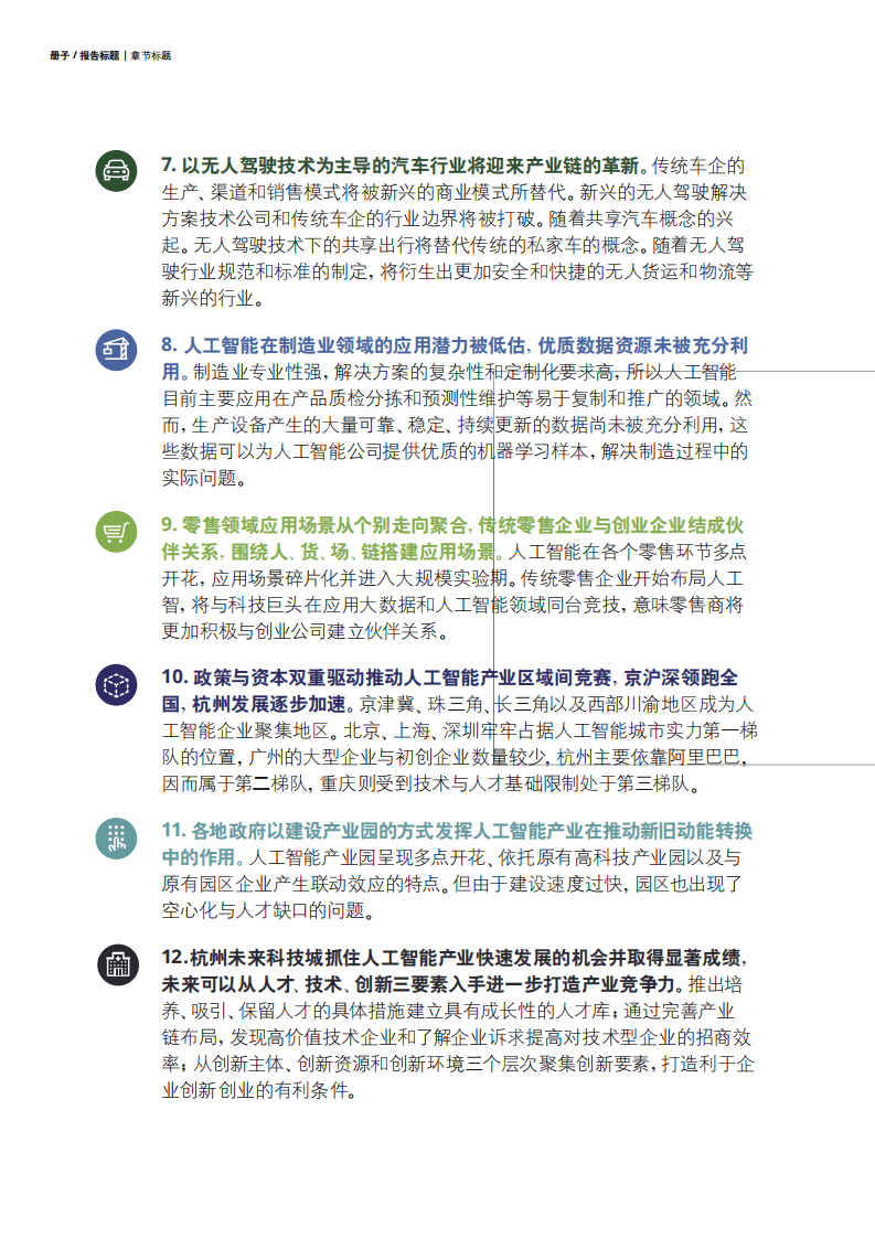 人工智能行业：中国人工智能产业白皮书-181119.pdf 第4页
