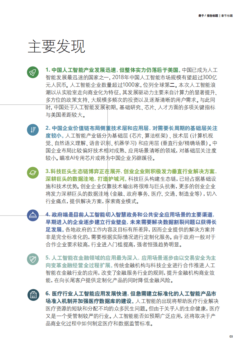 人工智能行业：中国人工智能产业白皮书-181119.pdf 第3页