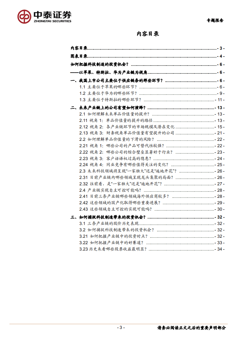 行业比较系列十一：苹果华为特斯拉，谁是市场“宠儿”？-20200809.pdf 第3页