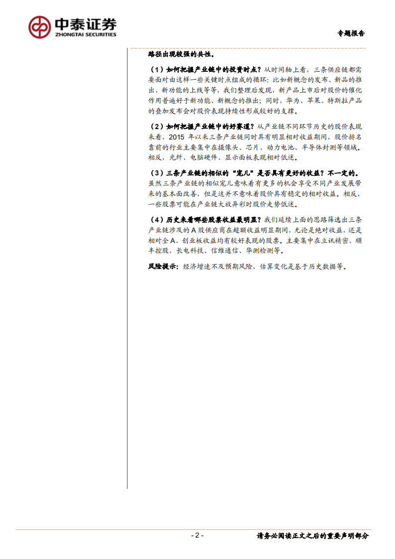 行业比较系列十一：苹果华为特斯拉，谁是市场“宠儿”？-20200809.pdf 第2页