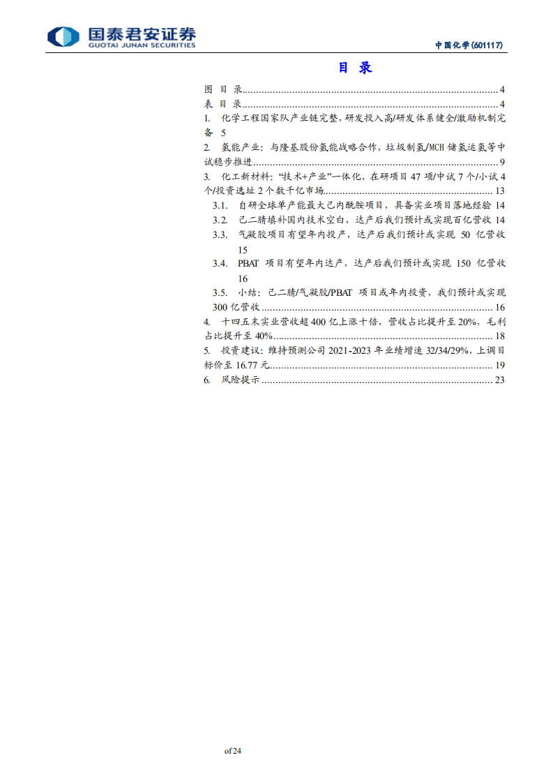 中国化学-垃圾制氢用于新能源车，与隆基股份氢能战略合作-210830.pdf 第3页