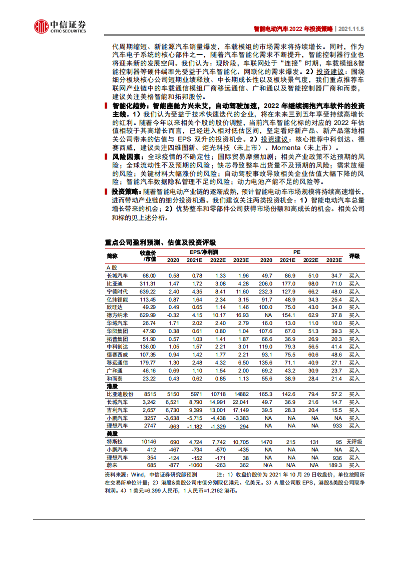 智能电动汽车行业2022年投资策略：电动汽车普及，智能化加速-211105.pdf 第3页