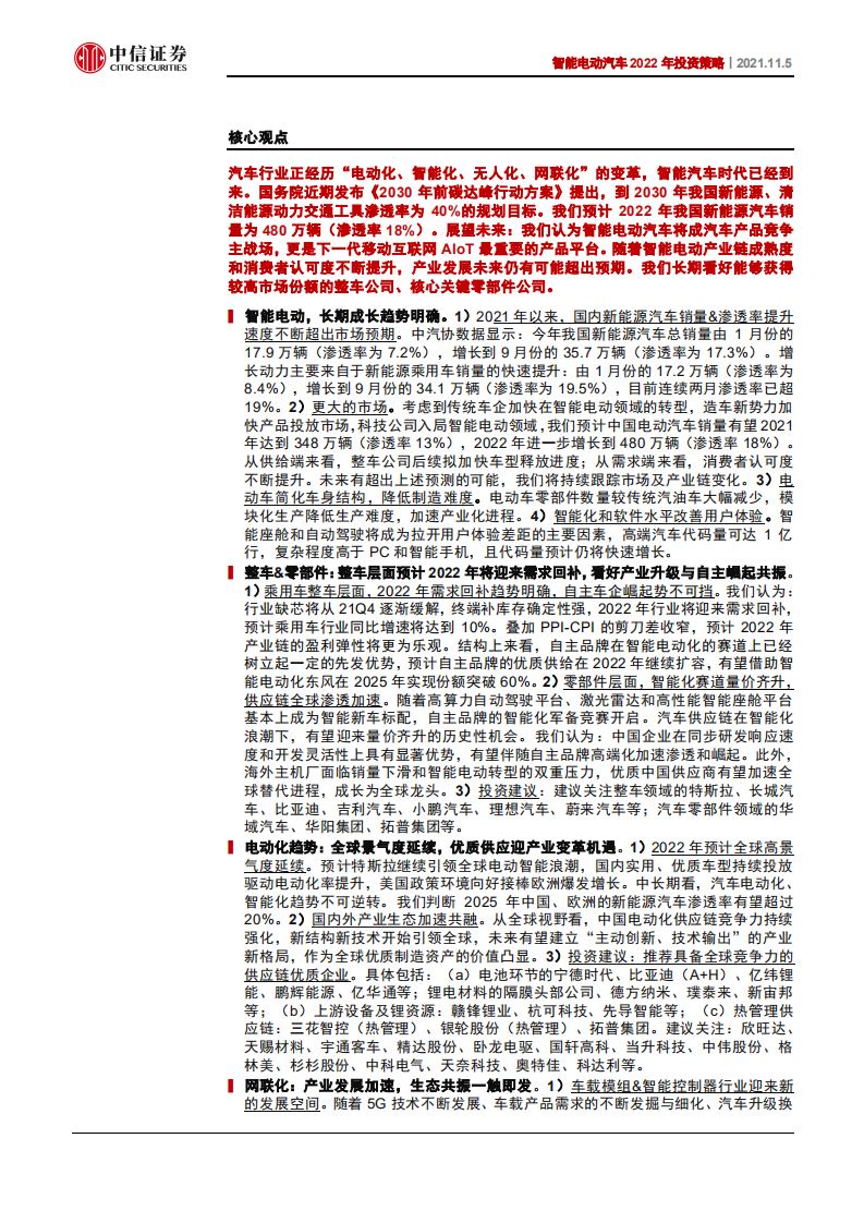 智能电动汽车行业2022年投资策略：电动汽车普及，智能化加速-211105.pdf 第2页